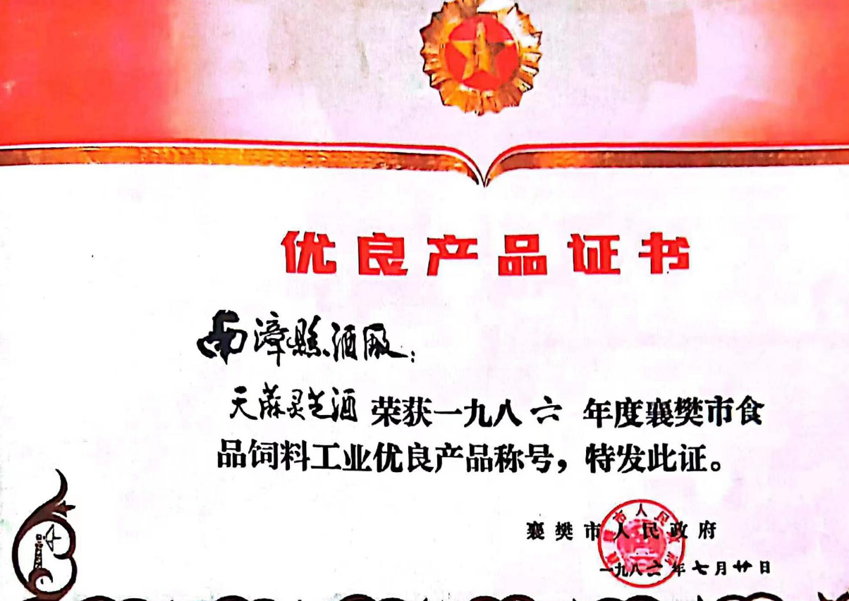 襄樊市食品工业优良产品