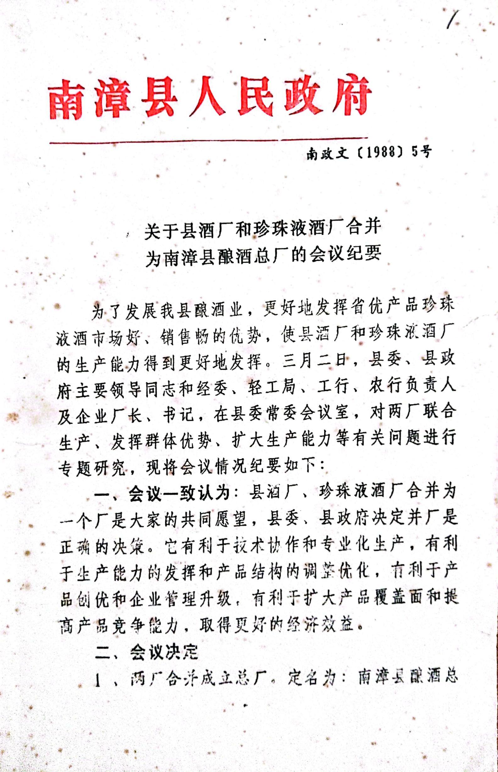 南漳县酿酒总厂