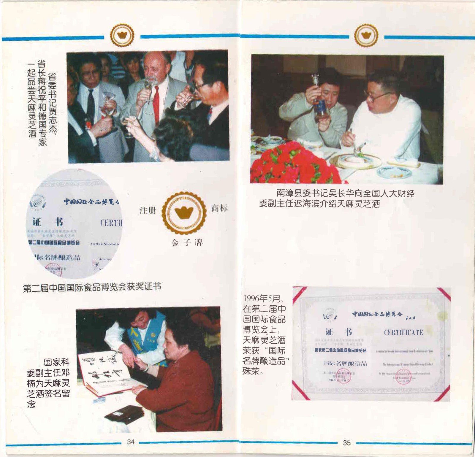 中央领导人均为&ldquo;天麻灵芝酒&rdquo;新闻发布会题字...